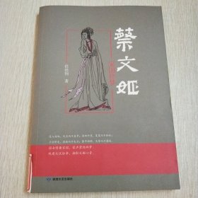蔡文姬(家国碎梦)