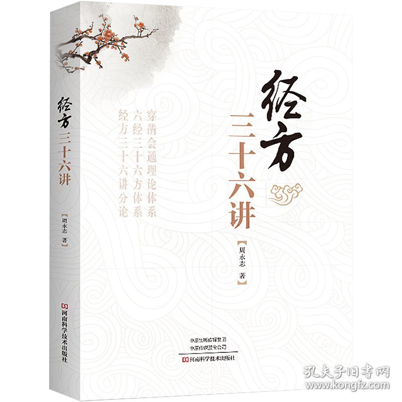 经方三十六讲