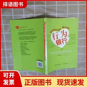 行为银行:一套便捷而有效的孩子行为管理和训练方案