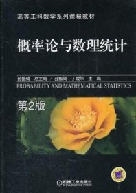 高等工科数学系列课程教材：概率论与数理统计（第2版）