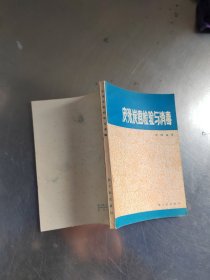 皮张炭疽检验与消毒（私藏丶一版一印丶无笔记丶实物拍摄）