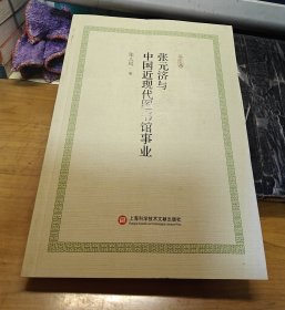 张元济与中国近现代图书馆事业