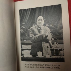 中国共产党第九次全国代表大会文件汇编