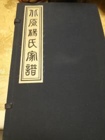 北原杨氏家谱上下册线装有函套