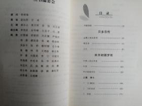 教之星 阅读快车·课标指定书目（专家名师解读版）：名人传