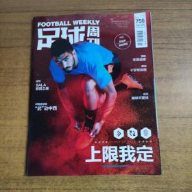 足球周刊2019年第4期
