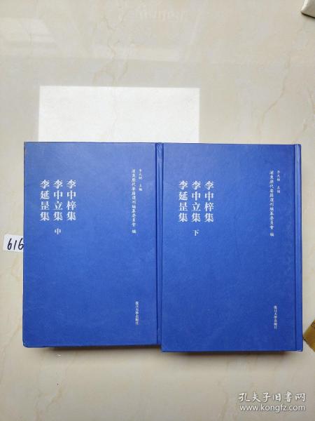 李中梓集·李中立集·李延罡集（浦东历代要籍选刊）