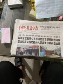 中国纪检监察报2020.2.11