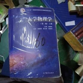 大学物理学（第二版）上下册