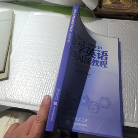 医学英语经典阅读教程 学术分册