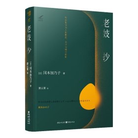 老妓抄写尽生而为人的顺逆、不甘与峰回路转，明治文学经典，日本国民必读作品