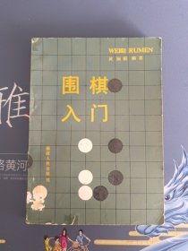 围棋入门