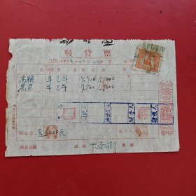 1954年12月14日，黑豆，高粱，大同市统一发货票，察哈尔省大同市税务局，税票1张，大同市教养院生产股（现大同市社会福利院），票上部有裂口。（生日票据，大同专题3，食堂饭店类票据）。（80-7）