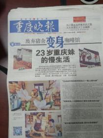重庆晚报2018年2月24日25日26日重庆晚报2018年2月27日28日，每期库存为一份
