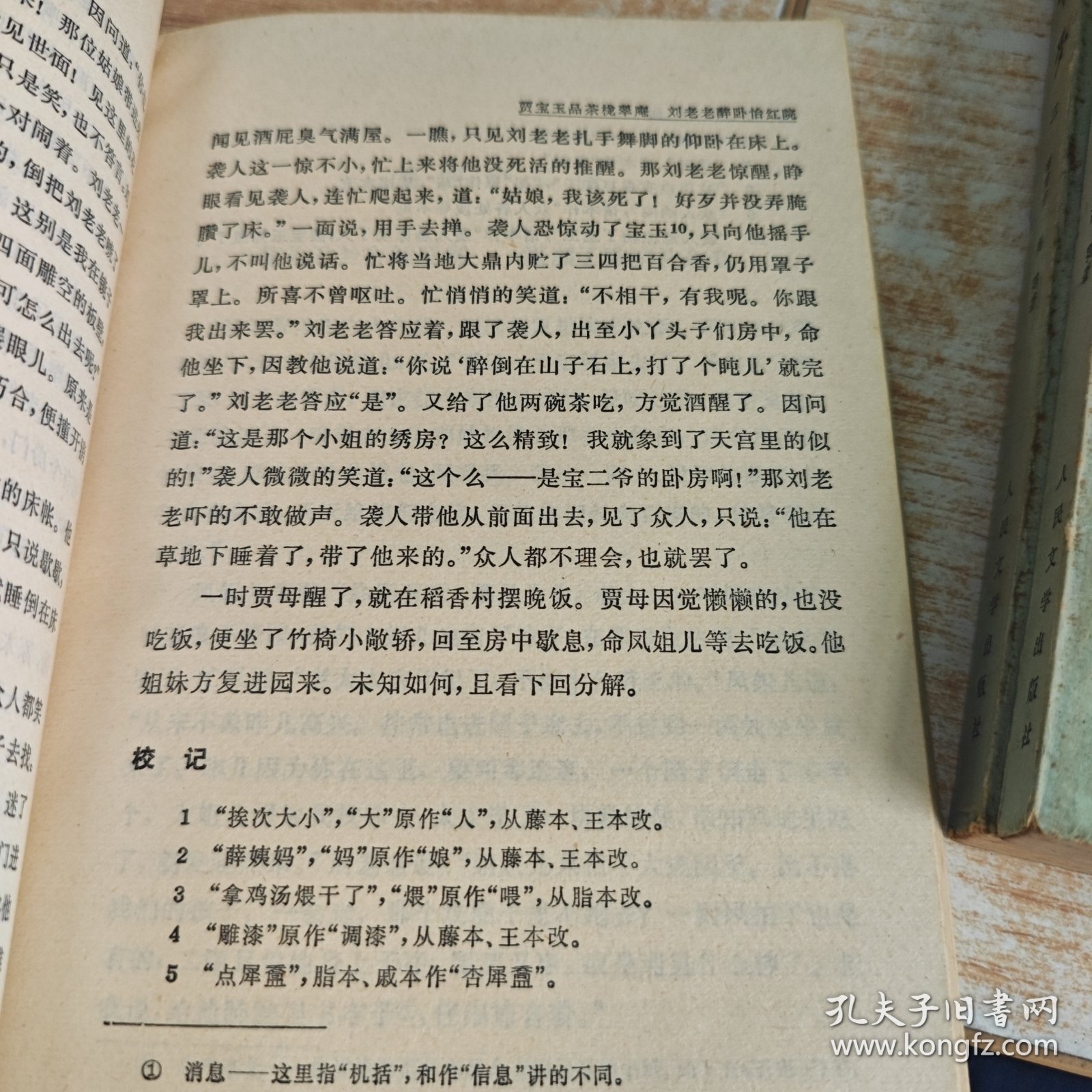 红楼梦 全四册 缺一