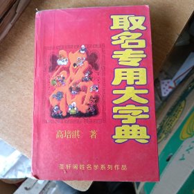 取名专用大字典