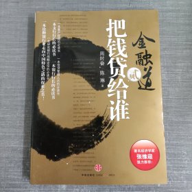 金融道2：把钱贷给谁