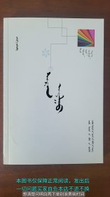 月之韵 蒙文