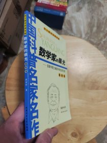 数学家的眼光：张景中院士献给中学生的礼物 最新版