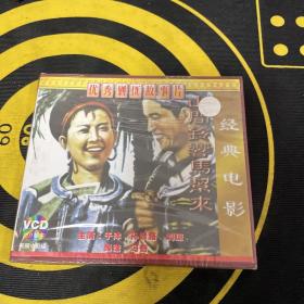 经典电影 山间铃声马帮来  VCD收藏 全新未拆封