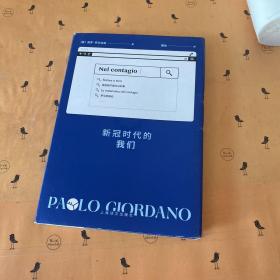 新冠时代的我们