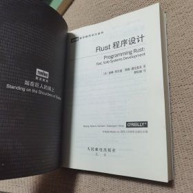 Rust程序设计