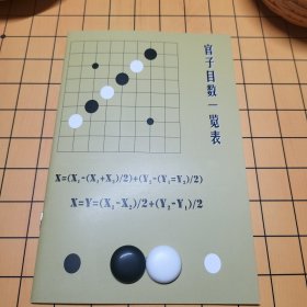 围棋官子一览表 包邮