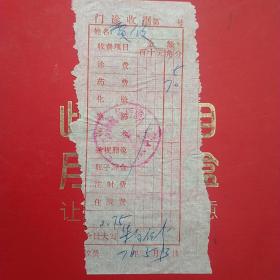 1976年5月13日，医药费，徐水县站备医院。（生日票据，医疗医院类票据）（36-4）