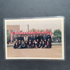 照片：湖南省桃源师范学校建校八十周年庆祝大会