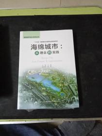 海绵城市：从理念到实践