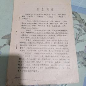 川剧手工刻印老资料，存1—58页。