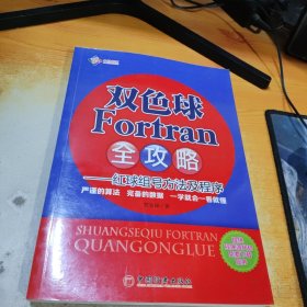 双色球Fortran全攻略：红球组号方法及程序