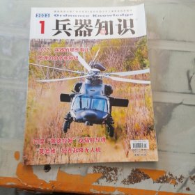 兵器知识 2023 年1