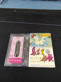 李炜古筝独奏《现代古筝金曲 乌苏里船歌》磁带，广州音像出版社出版发行