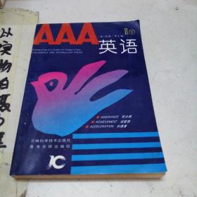 AAA英语（1—7册）