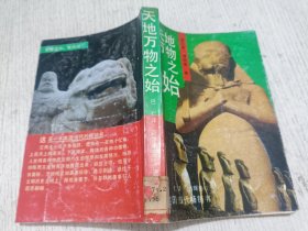 天地万物之始