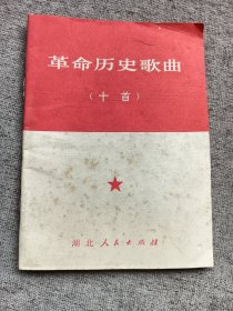 革命历史歌曲