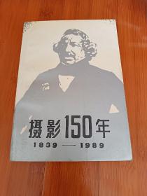 摄影150年