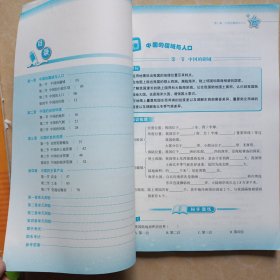 【封面有签名内容无笔记】新课标初中地理同步伴你学. 八年级. 上册