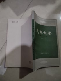 修辞概要（读写一助）