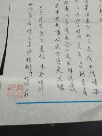 宋谋玚（红学家山西大学教授），叶一苇（西泠印社原理事，著名书法篆刻家，篆刻理论家）
王增先，在部队工作20余年，历任连队卫生员、班长、司药、科员、医院副院长，任晋东南地区医院党委书记等旧藏信札   7封信14页   802