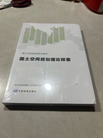 国土空间规划