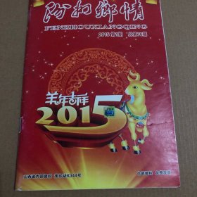 汾州乡情