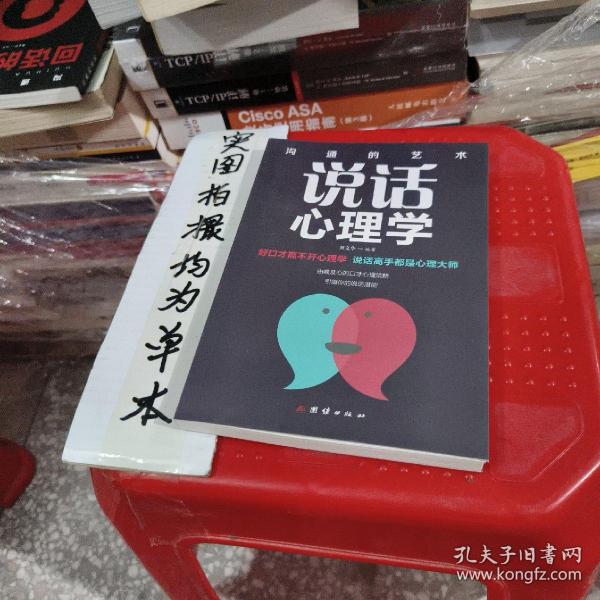 口才与训练5本书籍说话心理学别输在不会表达上高情商人际交往口才交际提升书籍高情商聊天术