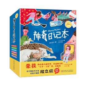 神奇日记本(1-6)