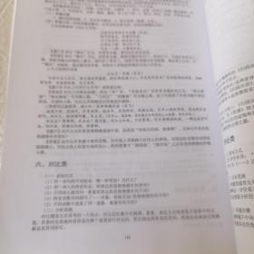 北京十一学校 高中语文学习指南 古诗文阅读 适用于高三年级第9~12学段