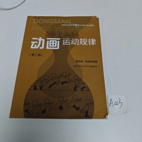 动画运动规律 第二版