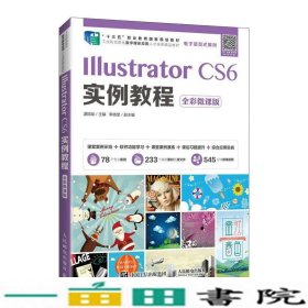 IllustratorCS6实例教程（全彩微课版）