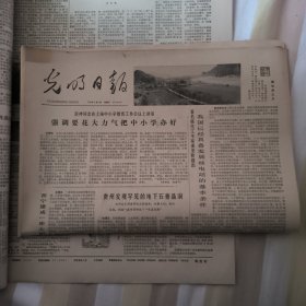 光明日报1980年2月24日