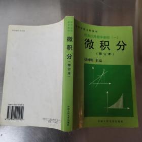 经济应用数学基础